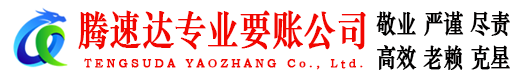 佛山收债公司